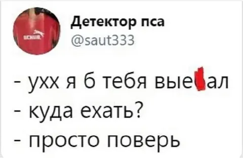 Уж я б тебя выебал