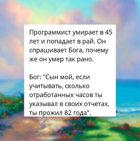 Программист прожил 82 года