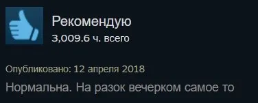 На разок вечерком