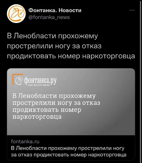 Прострелили ногу за отказ продиктовать номер