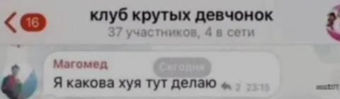 Магомед в клубе девчонок