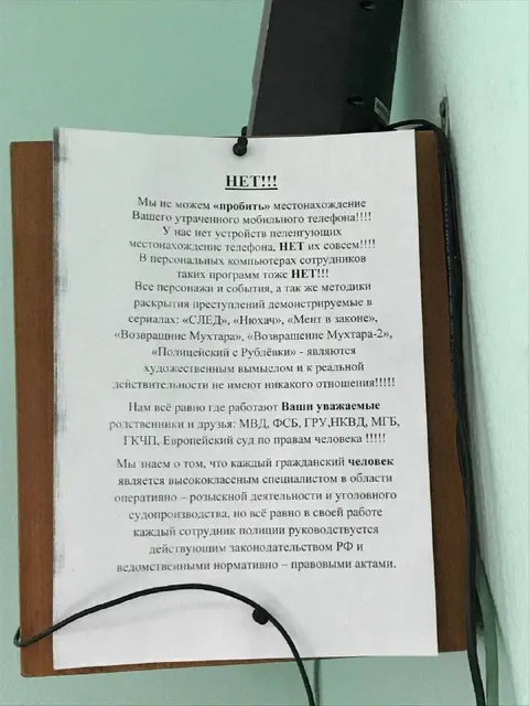 Объявление о невозможности пробить телефон