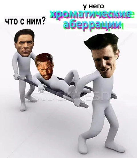 Хроматические аберрации у него