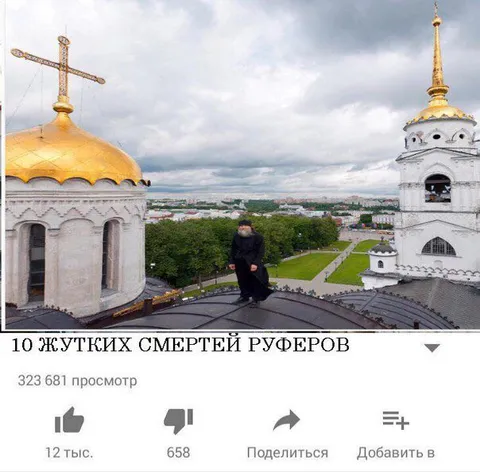 10 жутких смертей руферов