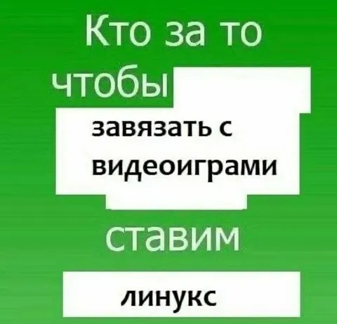 Линукс против видеоигр