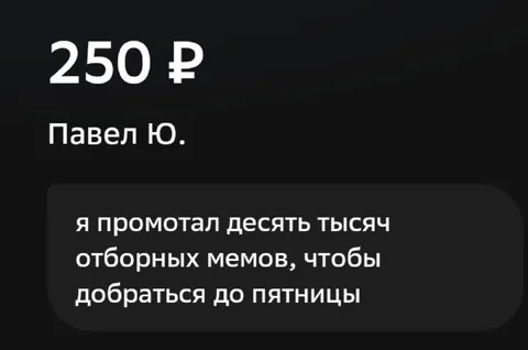 Десять тысяч мемов до пятницы
