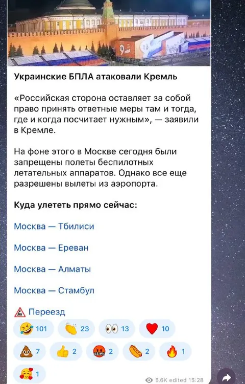 БПЛА атаковали Кремль и все улетают