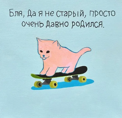 Кот давно родился