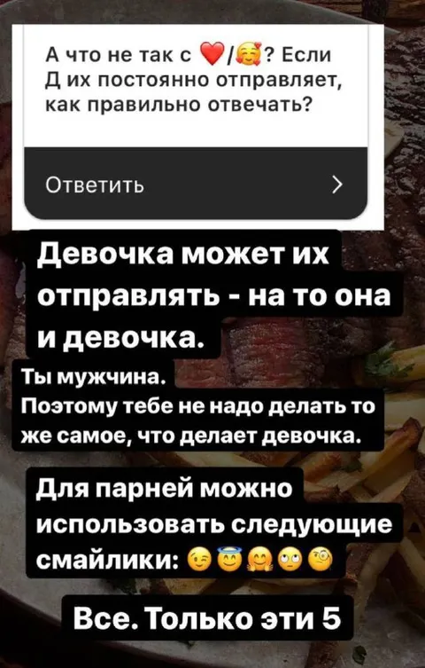 Какие смайлики отправлять парням