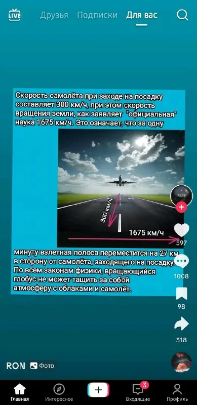 Самолёт против вращения Земли