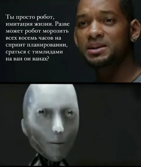 Робот без имитации жизни