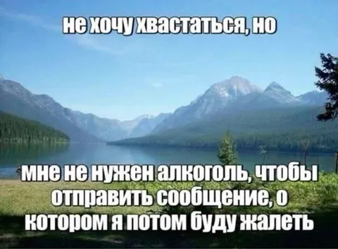 Сообщение, о котором пожалею
