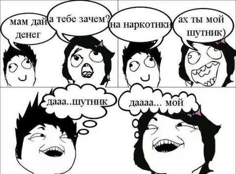 Мам дай денег на наркотики