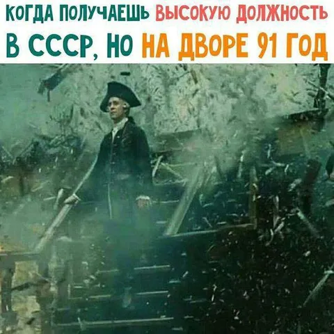 Высокая должность в 1991 году