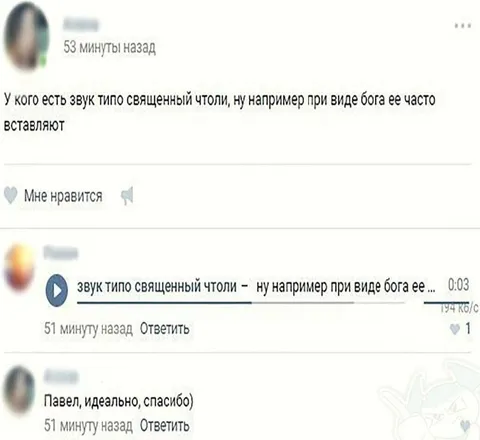 Звук типа священный чтоли
