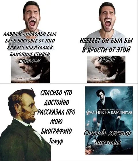 Линкольн и байопик Спилберга