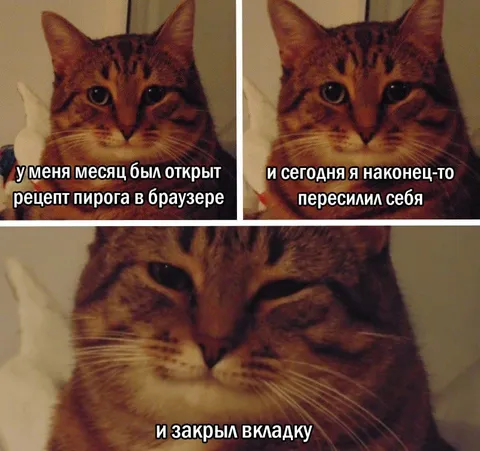 Закрыл вкладку с рецептом
