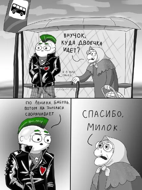 Панк объясняет маршрут бабушке