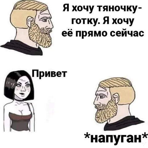 Чад хочет готку