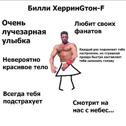Билли Херрингтон-ангел
