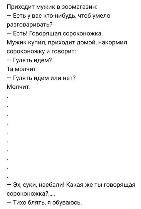 Говорящая сороконожка молчит