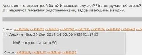 Что отец думает об играх