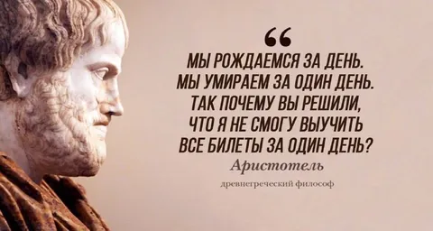 Аристотель и билеты за день