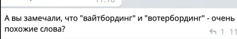 Вайтбординг и вотербординг