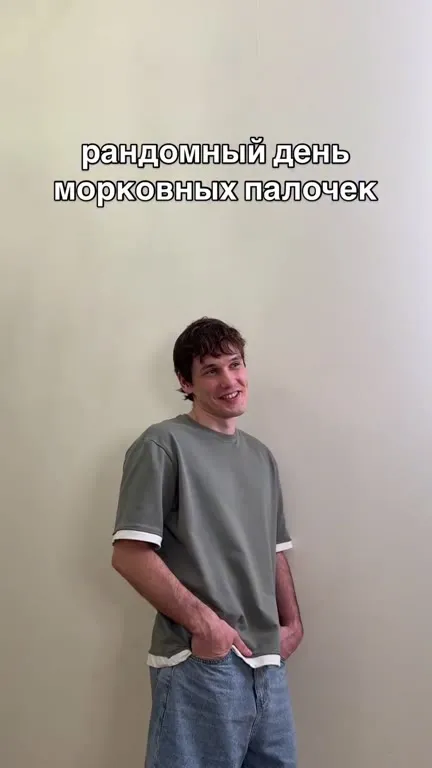 Рандомный день морковных палочек