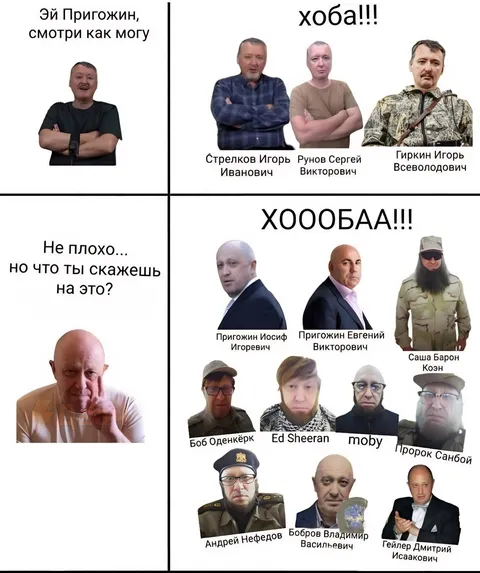 Пригожин показывает хоба