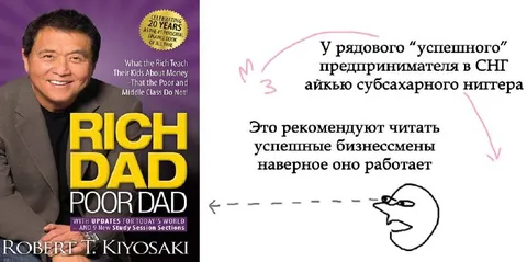 Успешный предприниматель читает Rich Dad Poor Dad