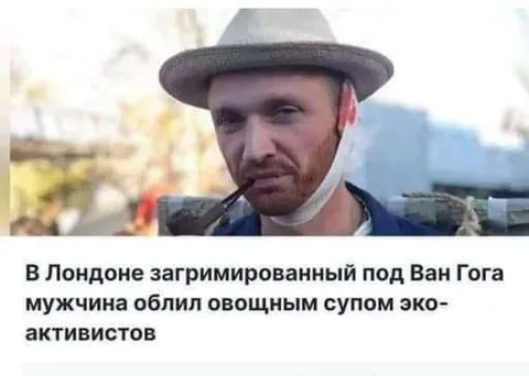 Мужчина под Ван Гога с супом
