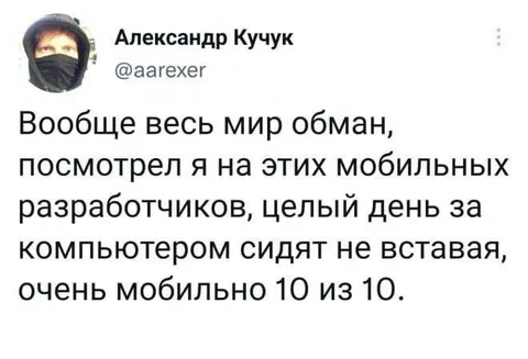 Мобильные разработчики весь день за компьютером
