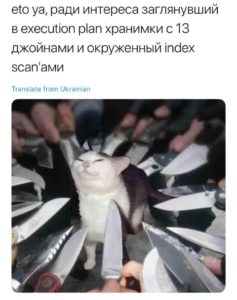 Кот в execution plan