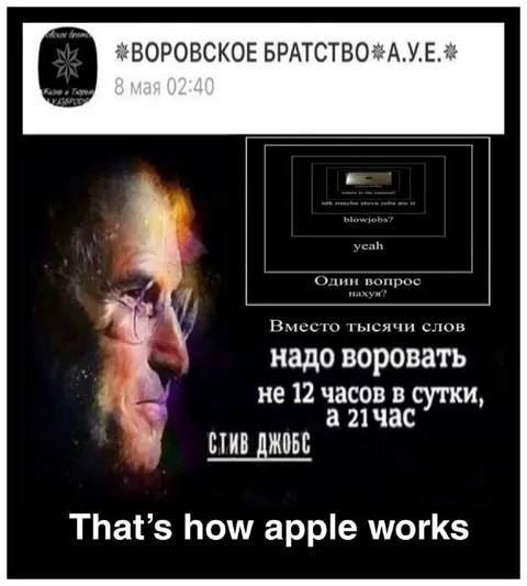 Вот как работает Apple