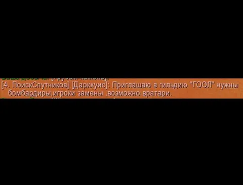 Приглашение в гильдию ГООЛ