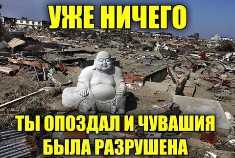 Уже ничего: Чувашия разрушена