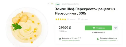 Хамас Шеф Перекрёсток