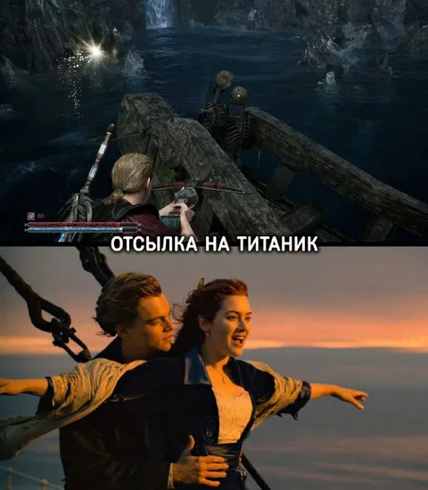 Отсылка на Титаник