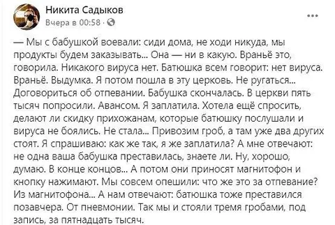 Батюшка тоже преставился