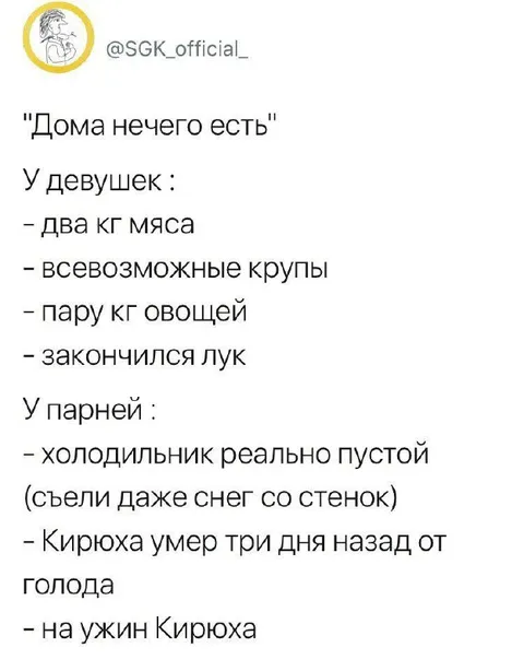 Дома нечего есть