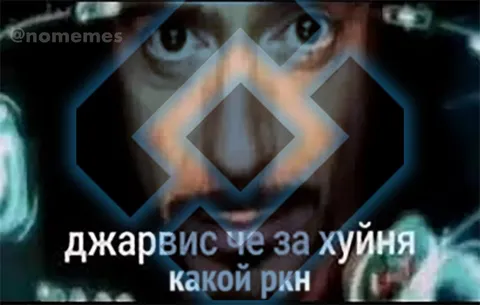 Джарвис, что за хуйня