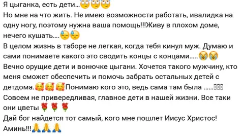 Цыганка ищет мужчину-спасателя