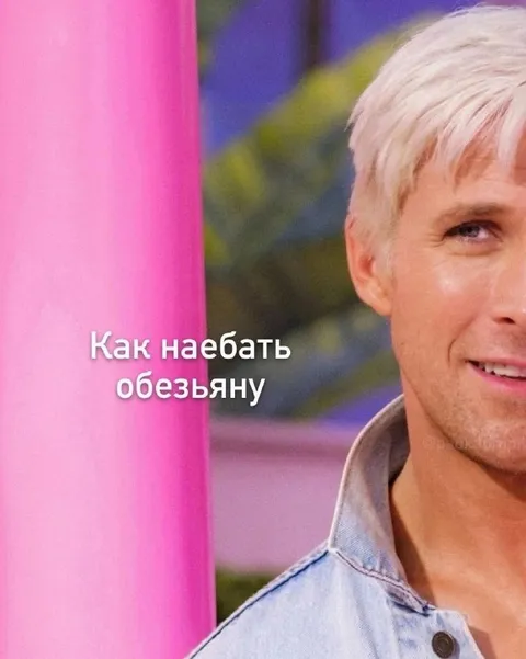 Как наебать обезьяну