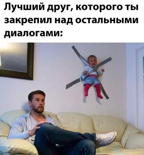 Лучший друг в закрепленных диалогах