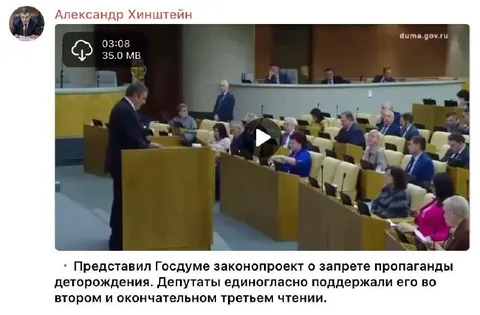 Госдума запретила пропаганду деторождения