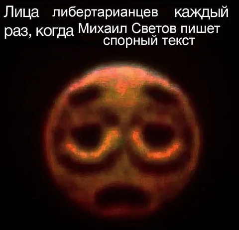 Лица либертарианцев и спорный текст