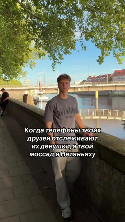 Когда тебя отслеживают Моссад и Нетаньяху