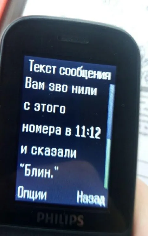 Звонок с сообщением «Блин»