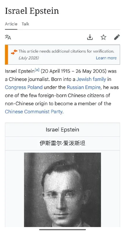Israel Epstein Wikipedia Screenshot